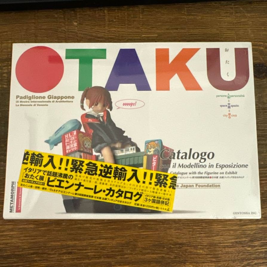 Amazon.co.jp: おたく:人格=空間=都市 ヴェネチアビエンナーレ第